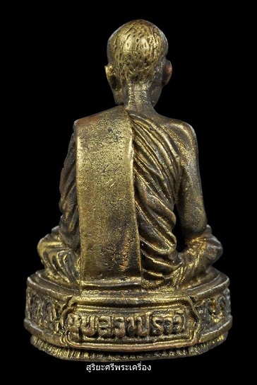 รูปหล่อรุ่นแรกหลวงปู่ญาท่านสวน ฉันทโร ( เนื้อทองผสม ) วัดนาอุดม จ.อุบลราชธานี ปี ๒๕๓๖ 