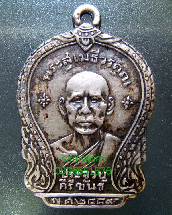 หลวงปู่เปี่ยม วัดเกาะหลัก ประจวบฯ ปี2489 รุ่นสาม เนื้อเงิน สวย หายาก