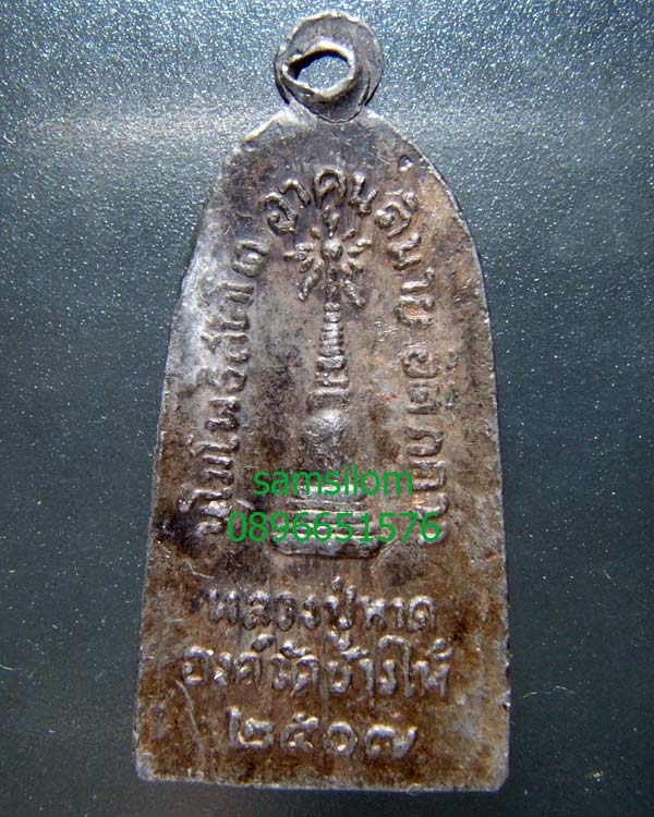 หลวงปู่ทวด วัดช้างให้ ปี07 เนื้อตะกั่ว สวย หายากมาก (459)