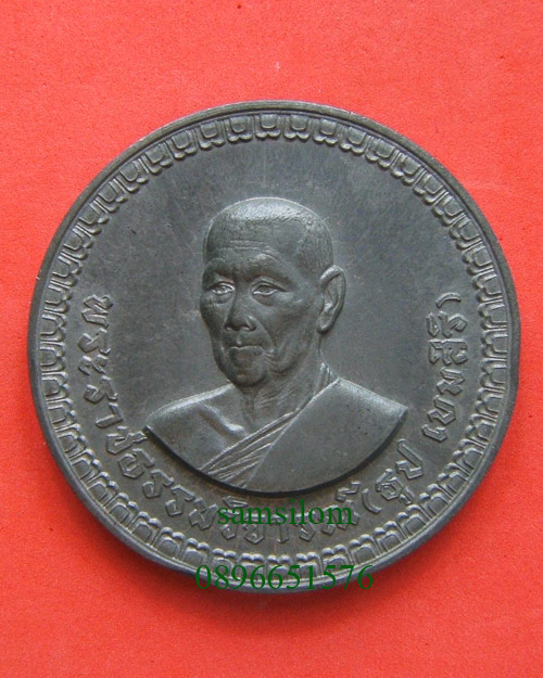 หลวงปู่ธูป วัดแค นางเลิ้ง บาตรน้ำมนต์ สวย หายาก