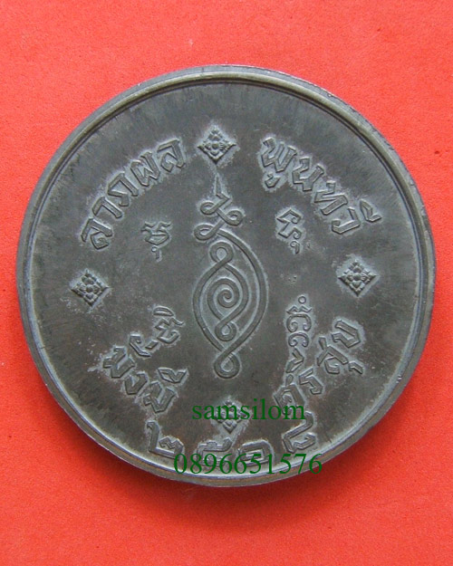 หลวงปู่ธูป วัดแค นางเลิ้ง บาตรน้ำมนต์ สวย หายาก