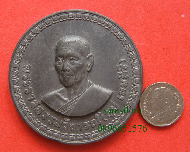 หลวงปู่ธูป วัดแค นางเลิ้ง บาตรน้ำมนต์ สวย หายาก