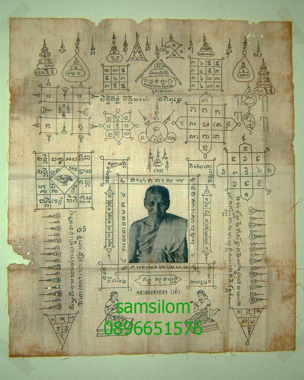 หลวงพ่อเต๋ วัดสามง่าม ผ้ายันต์ รุ่นแรก 2500