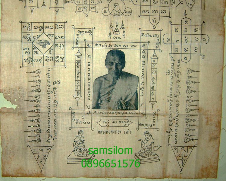 หลวงพ่อเต๋ วัดสามง่าม ผ้ายันต์ รุ่นแรก 2500