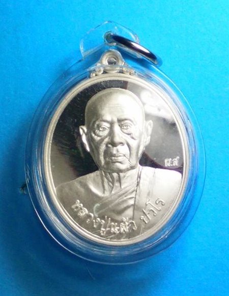 หลวงปู่แผ้ว ปวโร รุ่นบริบูรณ์ทรัพย์ เนื้อเงิน No.618 ปี54