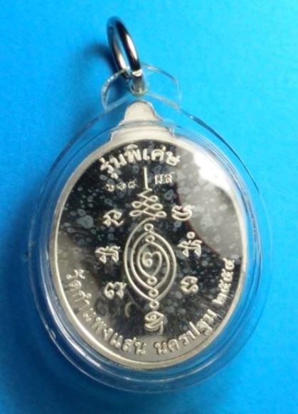 หลวงปู่แผ้ว ปวโร รุ่นบริบูรณ์ทรัพย์ เนื้อเงิน No.618 ปี54