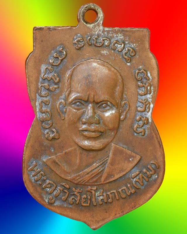 เหรียญเสมารุ่น3 พิมพ์ตื้น ทองแดงกะไหล่เงิน ปี 2504