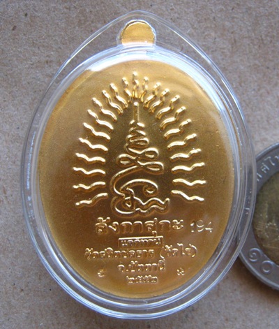 เหรียญหลวงปู่ทวด(ชนะจน)ลังกาสุกะ หลวงพ่อแดง วัดไร่ จ ปัตตานี ปี2552 หมายเลข194พร้อมกล่องเดิม
