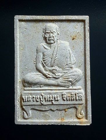 พระผงรูปเหมือนนั่งตั่งรุ่นแรก หลวงปู่หมุน ฐิตสีโล ผสมเกศา จีวร ชานหมาก ปี 2542 