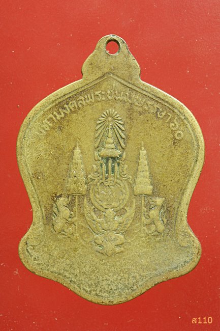เหรียญระฆังคว่ำ ร.9 ปี 2530