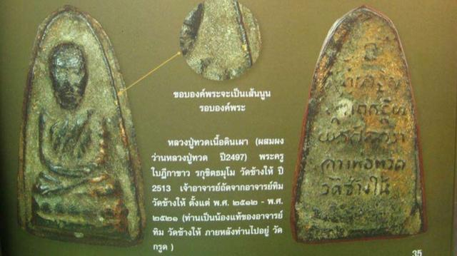 หลวงปู่ทวด วัดช้างให้ ปี2513