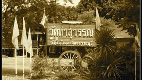 เหรียญหล่อพระอุปัชฌาย์ทอง วัดท่าสุวรรณ ราชบุรี ปี ๒๕๓๙
