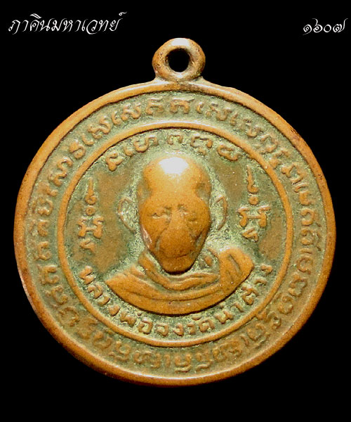 เหรียญกลมหลังสิงห์ หลวงพ่อจง วัดหน้าต่างนอก จ.อยุธยา พ.ศ.๒๔๙๙