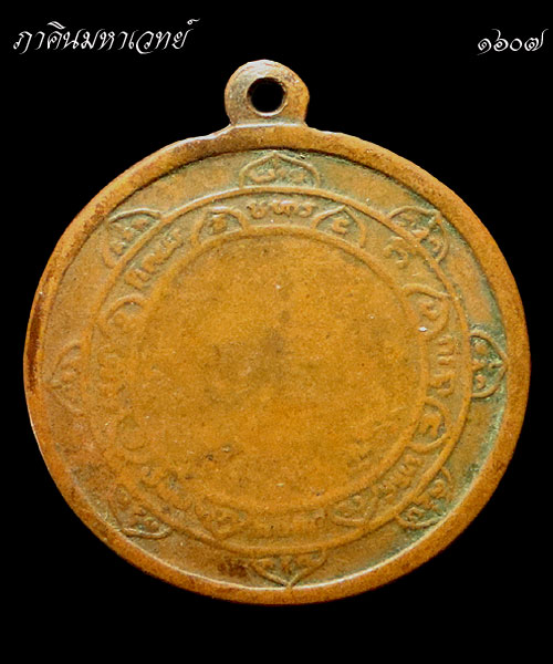 เหรียญกลมหลังสิงห์ หลวงพ่อจง วัดหน้าต่างนอก จ.อยุธยา พ.ศ.๒๔๙๙