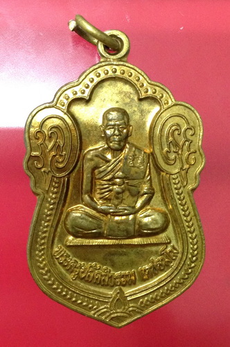 เหรียญเสมา ทองเหลือง พระครูปลัดสำรวม เตชธัมโม วัดเขาเทพนิมิตรวนาราม อ.ไทรโยค จ.กาญจนบุรี หลังพัดยศ