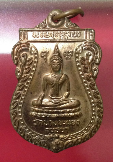 เหรียญหลวงพ่อทิมวัดพระขาว ออกที่วัดบางขะแยง อยุธยา ปี 2536 รุ่น รวย รวย รวย เริ่มต้นที่ 100 บาท