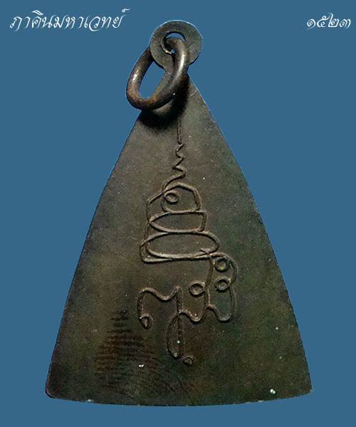 พระสมเด็จนางพญาคุณากร วัดบวรนิเวศวิหาร ๒๕๓๒