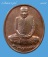 เหรียญสมเด็จพระญาณสังวร สมเด็จพระสังฆราช รุ่นกาญจนาภิเษก ปี ๒๕๓๙