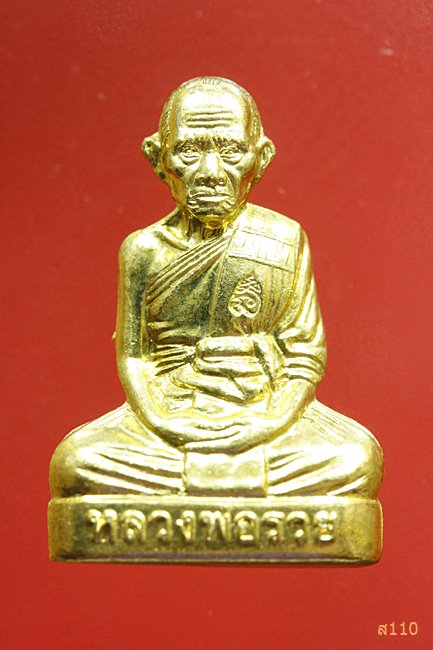 รูปเหมือนปั้มหลวงพ่อรวย วัดตะโก อยุธยา ปี56 