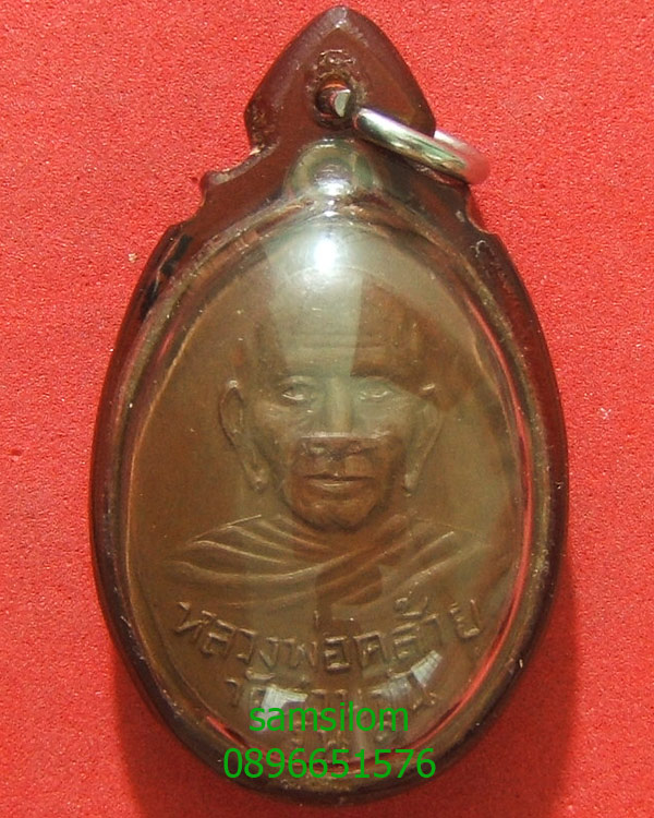 พ่อท่านคล้าย วัดสามัคยาราม ปี03 รุ่นแรก หลังยันต์เฑาะ