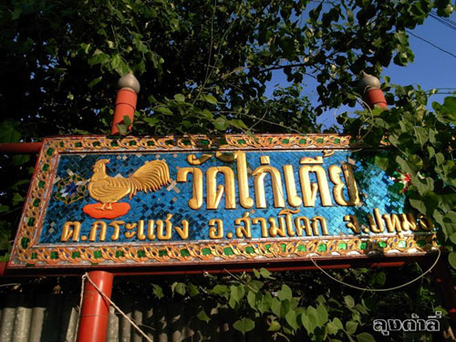 พระยอดธงบุทองคำ กรุวัดไก่เตี้ย จ.ปทุมธานี