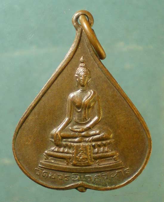 เหรียญปี17 วัดบวรฯ