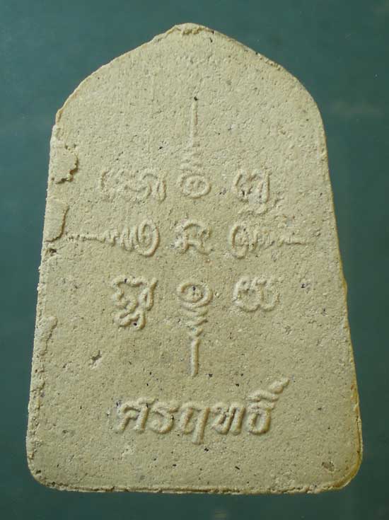 พระผงศรฤทธิ์ หลวงพ่อรวย วัดตะโก 