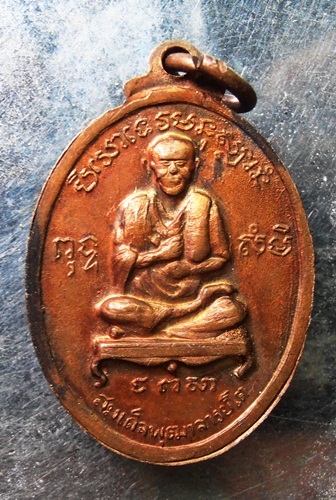 เหรียญวัดมฤคทายวัน ปี16สวยๆครับ