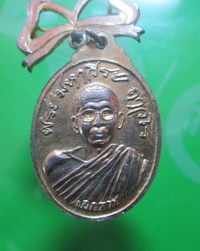 เหรียญเอกราช มหาลาภหลวงพ่อฤาษีลิงดำ กะไหล่ทองพร้อมโบว์ สวย