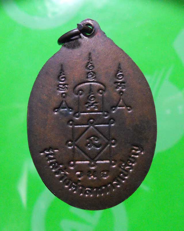 เหรียญรวงข้าวหลวงพ่อยิด วัดหนองจอก จ.ประจวบคีรีขันธ์ ปี ๒๕๓๔