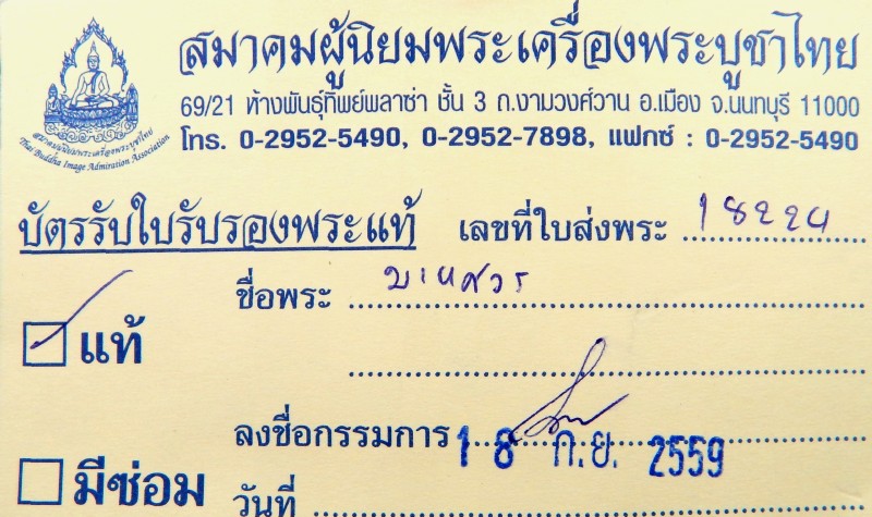 พระมเหศวร พิมพ์ใหญ่ เนื้อชินเงิน กรุวัดพระศรีรัตนมหาธาตุ จ.สุพรรณบุรี 