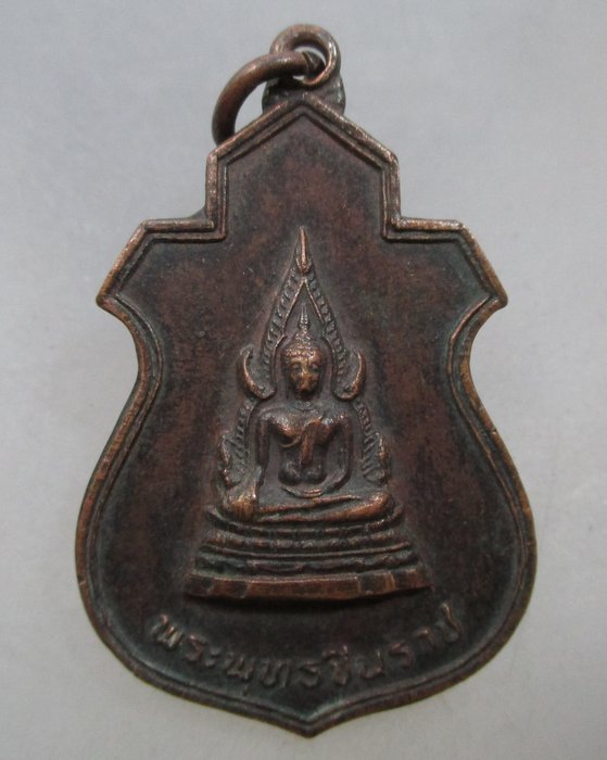 20 บาท เหรียญในหลวงฯเสด็จเททอง พระพุทธชินราช หลัง ภปร. วัดบุปผาราม ปี๒๑