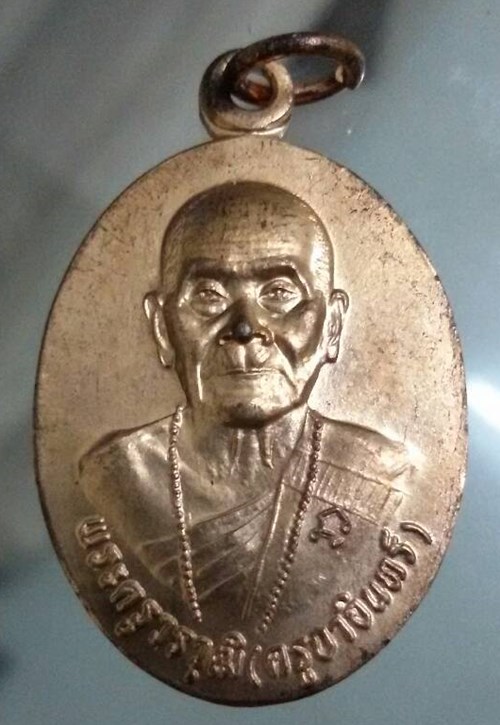 เหรียญหลังเต่า หลวงปู่ครูบาอิน วัดฟ้าหลั่ง เชียงใหม่ครับ อายุ101ปี รุ่นนี้หายากครับ อีกรุ่นที่นิยมคร