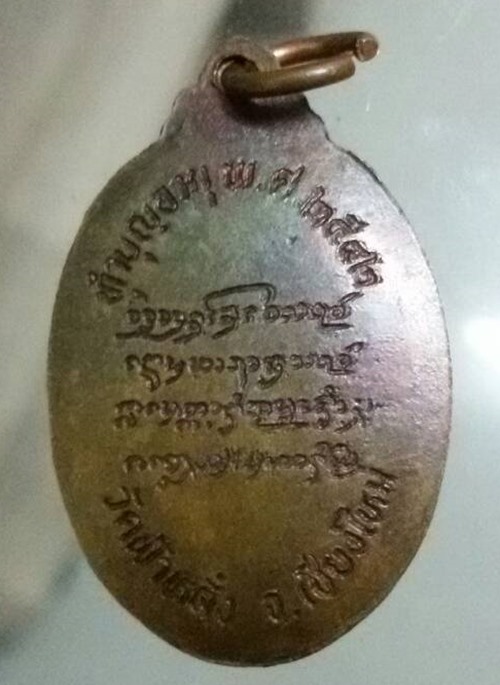ครูบาอิน วัดฟ้าหลั่ง ฉลองอายุ 98 ปี ในปี พ.ศ.2542 เป็นเหรียญทองแดงผิวไฟ สภาพสวยมากๆ ครับ