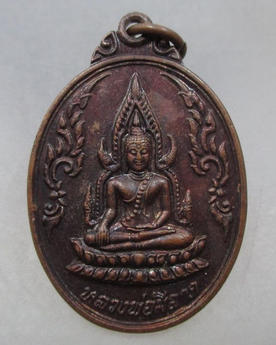 20 บาท  เหรียญ หลวงพ่อมีลาภ วัดสหธรรมาราม จ.สมุทรสาคร 