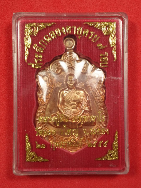 เสมา 7 รอบ โค้ตศาลาเพชร(ใหญ๋)  5 หลัง บล๊อคเงินเนื้อทองแดง แดงสะใจ ถูกใจเคาะมาเลยครับ