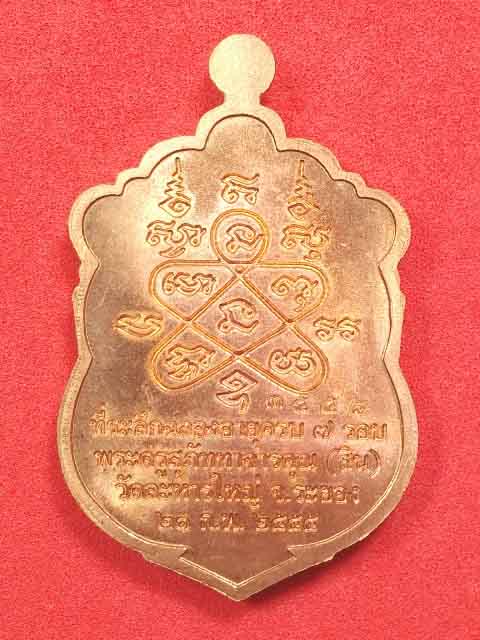 เสมา 7 รอบ โค้ตศาลาเพชร(ใหญ๋)  1 หลัง บล๊อคเงินเนื้อทองแดง สวยๆไม่มีรอยดำ เลข 4 หลักต้นๆ