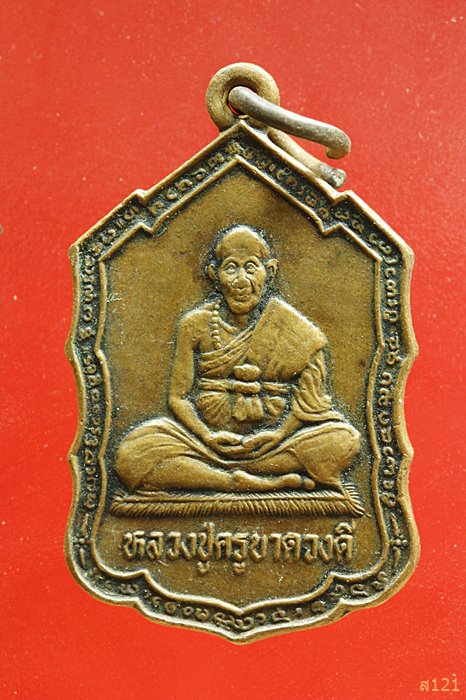 เหรียญครูบาดวงดี วัดท่าจำปี เชียงใหม่