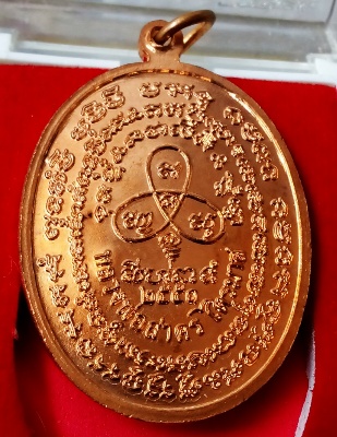 เหรียญ นาคปรกไตรมาส หลวงพ่อสาคร ปี51 พิมใหญ่เนื้อทองแดง เลข2079 พร้อมกล่อง