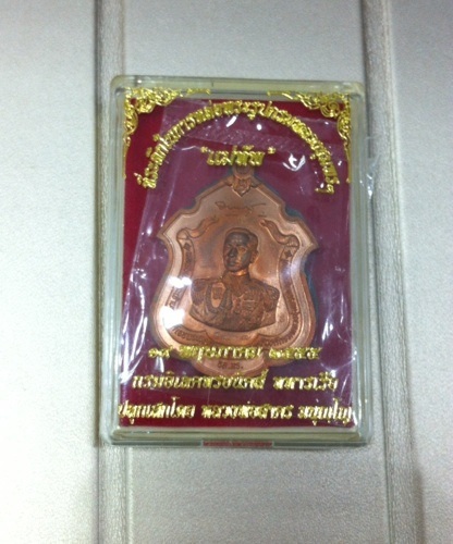  เหรียญกรมหลวง รุ่น"แม่ทัพ" หลวงพ่อสาคร ปลุกเสก เนื้อทองแดง No.4737 ในซีลเดิม กล่องเดิม