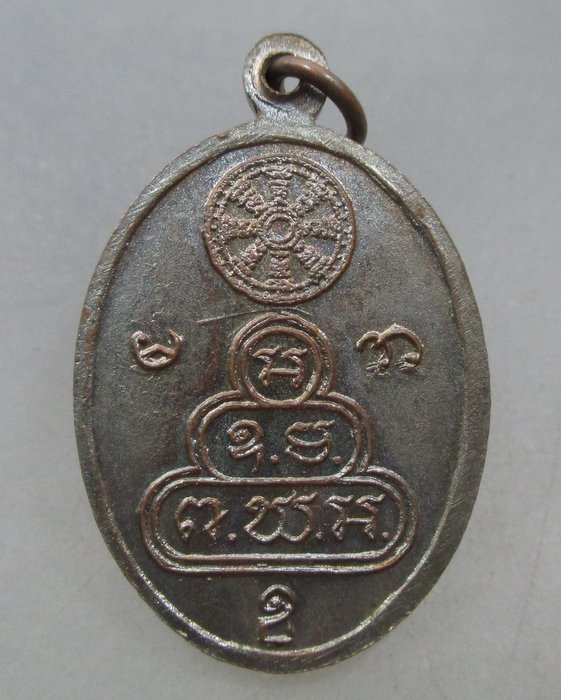 20 บาท เหรียญท่านเจ้าคุณนรฯ ยุคหลัง