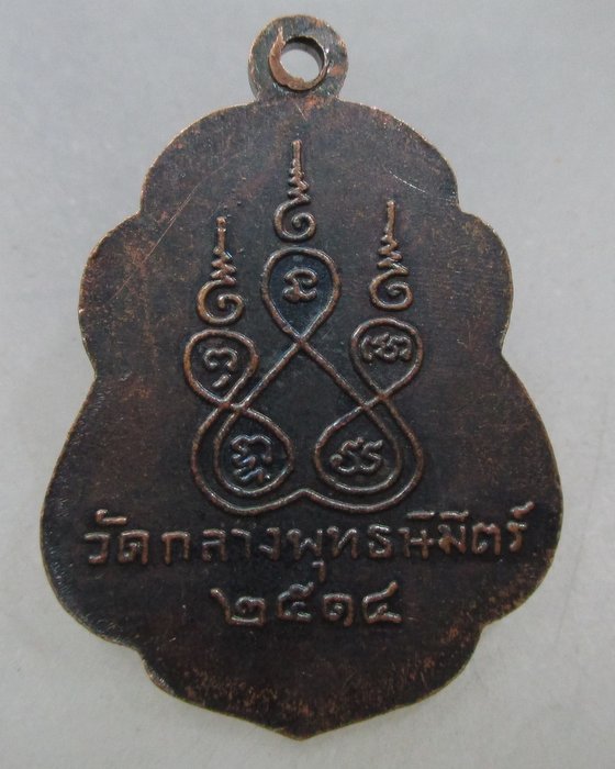 20 บาท เหรียญหลวงพ่อพุฒ วัดกลางพุทธนิมิตร์ ปี๑๔