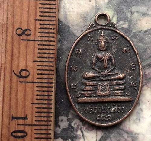 วัดใจเริ่ม 10 บาท กับ เหรียญหลวงพ่อพุทธโสธร ..…AQ411