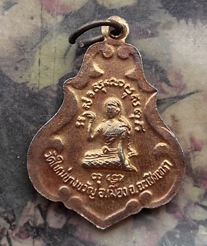 วัดใจเริ่ม 10 บาท กับ เหรียญพระครูวิมลธรรมาภิรม วัดใหม่บางขวัญ อ.เมือง จ.ฉะเชิงเทรา ..…AQ383