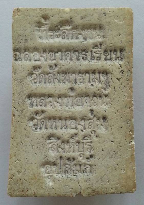 150 ฿ สมเด็จหลวงพ่อจวน วัดหนองสุ่ม ที่ระลึก วัดสังฆาราม สิงห์บุรี