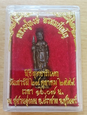 รูปเหมือนยืน หลวงปู่หงษ์ วัดเพชรบุรี เนื้อทองแดงรมดำ กล่องเดิม