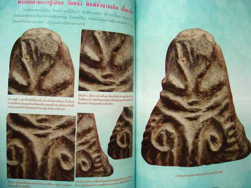 กลเม็ดเคล็ดลับการศึกษา พระปิดตาวัดหนัง บางขุนเทียน กรุงเทพ