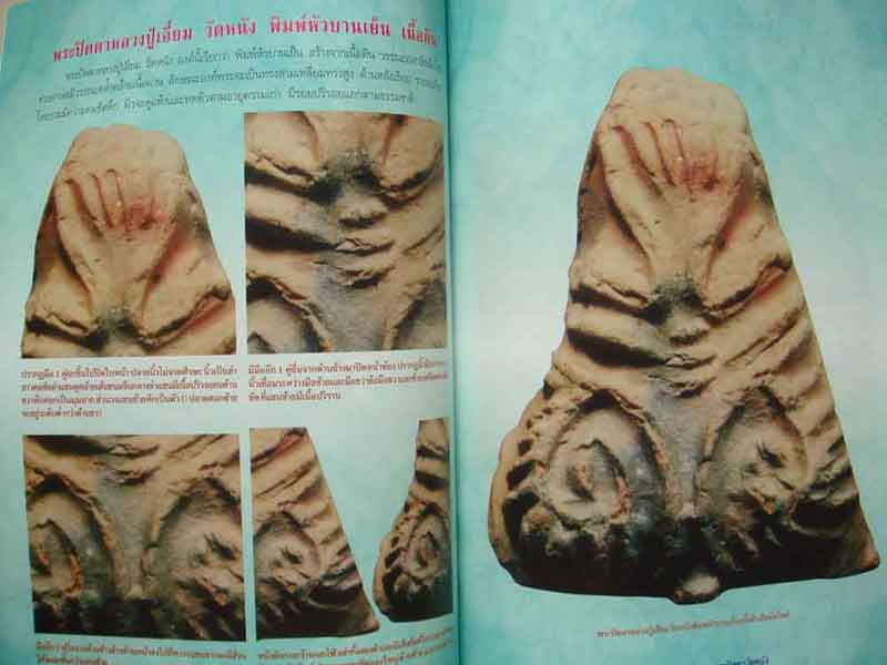 กลเม็ดเคล็ดลับการศึกษา พระปิดตาวัดหนัง บางขุนเทียน กรุงเทพ