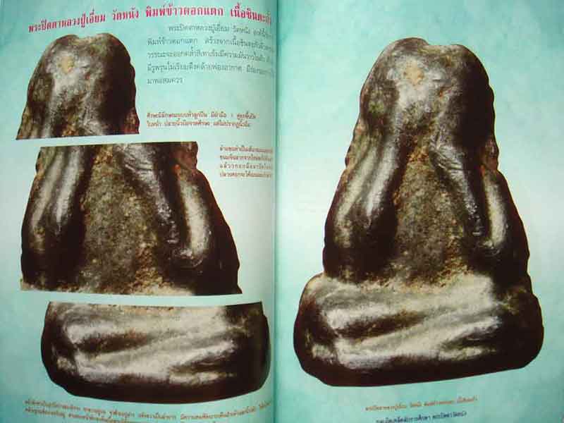 กลเม็ดเคล็ดลับการศึกษา พระปิดตาวัดหนัง บางขุนเทียน กรุงเทพ