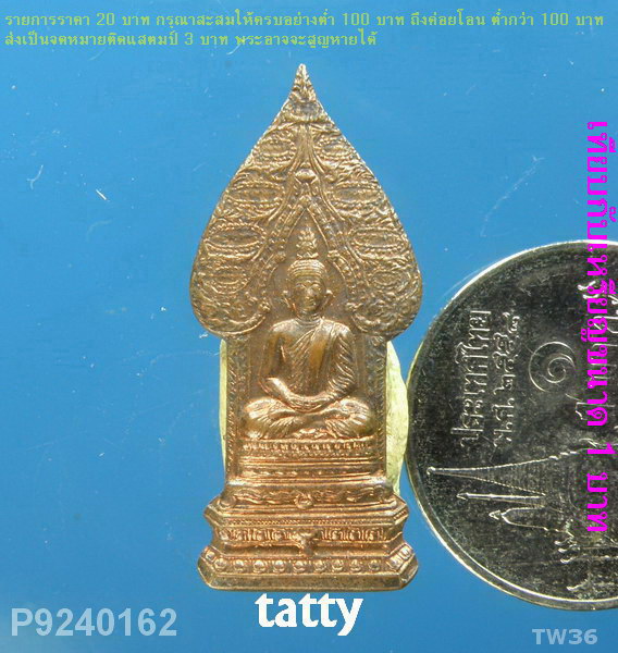 เหรียญพระนิรันตราย ครบ 200 ปี รัชกาลที่ 4 วัดบวรนิเวศวิหาร